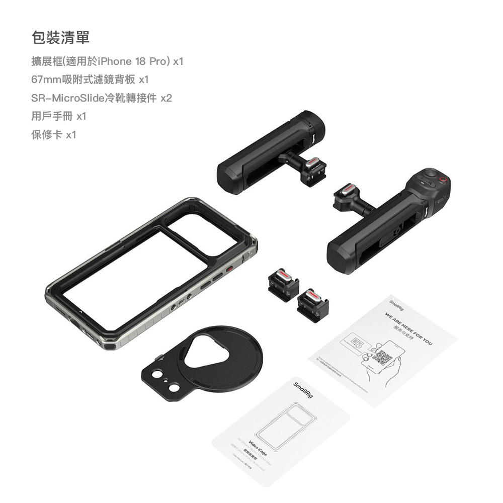 Smallrig 6902 iPhone 18 Pro 創作者套組 專用拓展框 手機殼 含濾鏡板 雙手持 公司貨:圖片 4