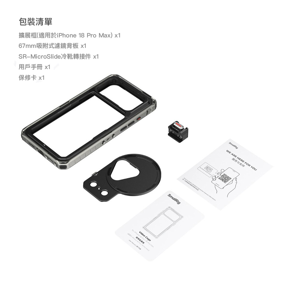 Smallrig 6901 iPhone 18 Pro Max 專用拓展框 標準套裝 手機殼 含濾鏡板 公司貨:圖片 7