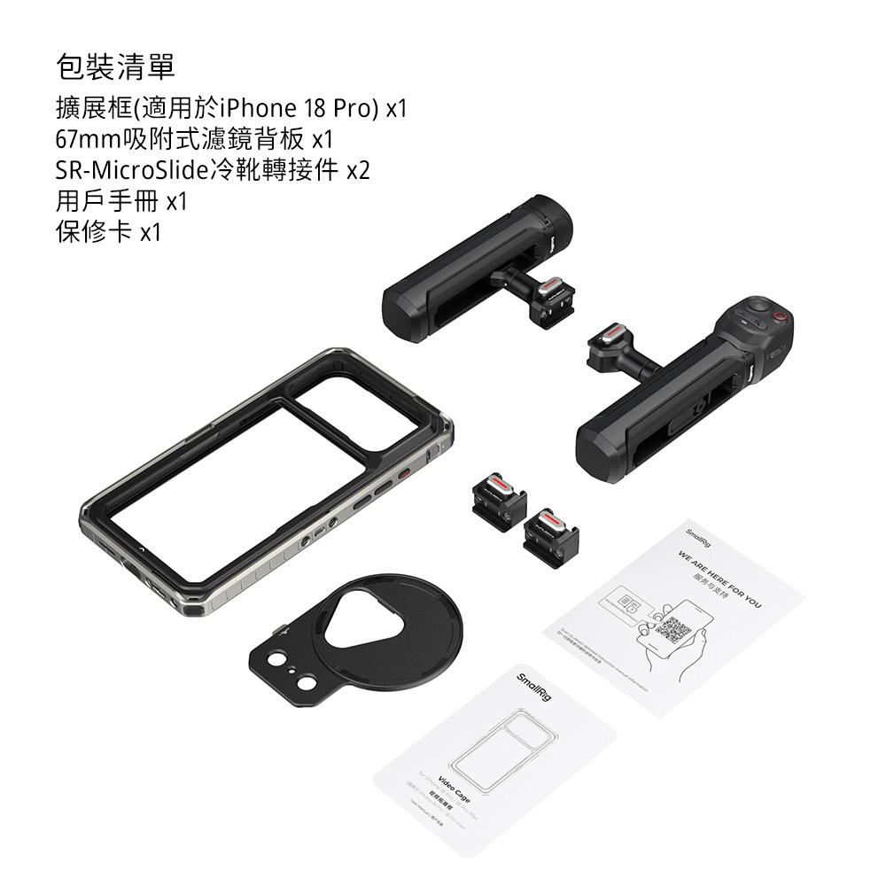 Smallrig 6902 iPhone 18 Pro 創作者套組 專用拓展框 手機殼 含濾鏡板 雙手持 公司貨 (複製):圖片 9