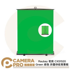 Raubay 若貝 CXS1520 Green 綠色 152x204cm 折疊快收背景板 攜帶便利 公司貨