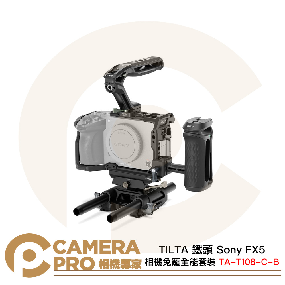TILTA 鐵頭 TA-T108-C-B 相機兔籠 全能套裝 Sony FX5 ARCA 15mm LWS底板 公司貨