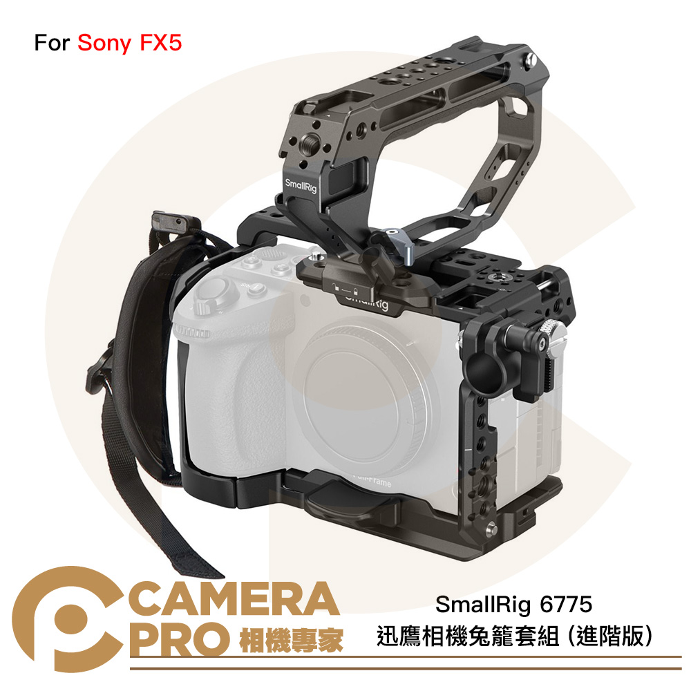 SmallRig 6775 迅鷹 相機兔籠套組 Sony FX5 進階版 腕帶 手把 ARCA Hawklock 公司貨