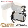 SmallRig 6777 迅鷹 相機兔籠套組 Sony FX5 搭 XLR 手柄 ARCA Hawklock 公司貨