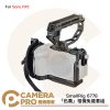 SmallRig 6778 迅鷹 相機兔籠套組 適 Sony FX5 上手提 手腕帶 ARCA Hawklock 公司貨