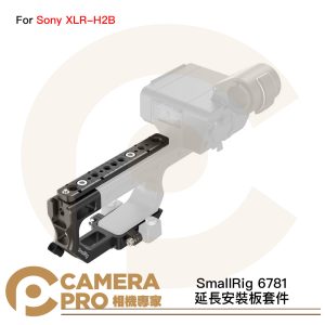 SmallRig 6781 延長安裝板套件 適 Sony FX5 XLR-H2B HawkLock 公司貨