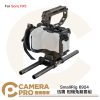 SmallRig 6924 迅鷹 相機兔籠套組 Sony FX5 進階版 ARCA HawkLock 公司貨