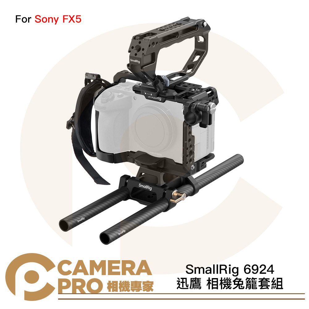 SmallRig 6924 迅鷹 相機兔籠套組 Sony FX5 進階版 ARCA HawkLock 公司貨