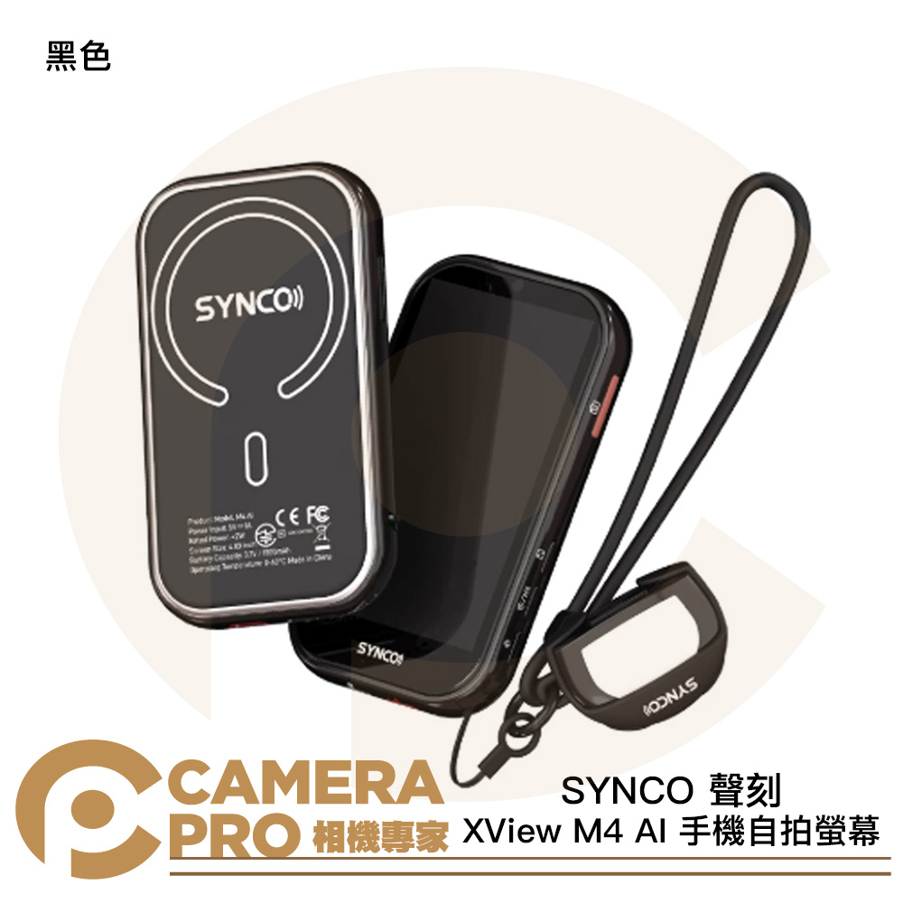 SYNCO 聲刻 XView M4 AI 手機自拍螢幕 黑色 後置鏡頭自拍神器 MagSafe磁吸 公司貨