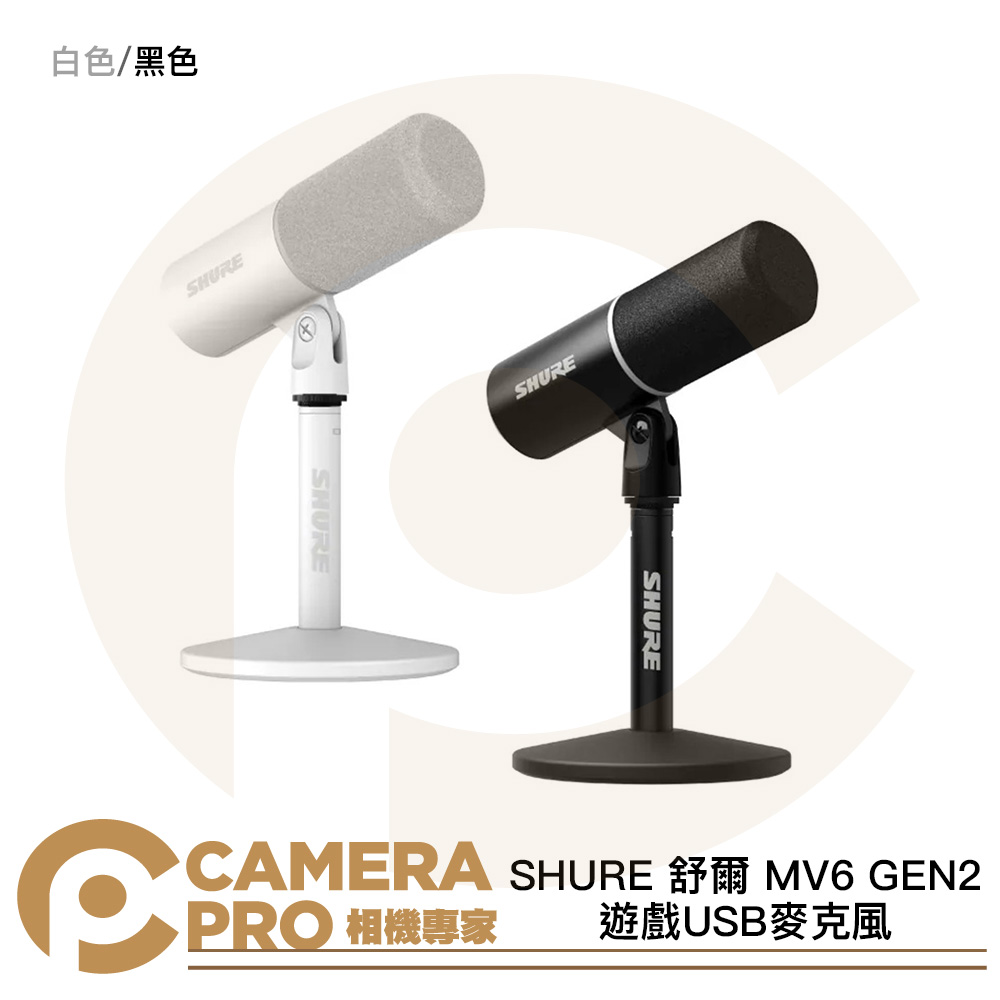 SHURE 舒爾 MV6 GEN2 遊戲USB麥克風 黑色 白色 動圈式 心型指向 podcast 直播 公司貨