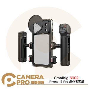 Smallrig 6902 iPhone 18 Pro 創作者套組 專用拓展框 手機殼 含濾鏡板 雙手持 公司貨