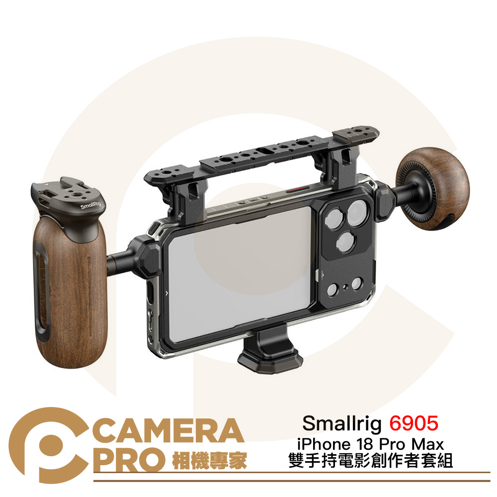Smallrig 6905 iPhone 18 Pro Max 雙手持電影創作者套組 拓展框 手機殼 含濾鏡板 公司貨