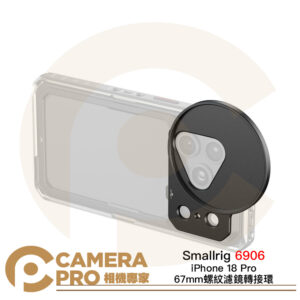 Smallrig 6906 iPhone 18 Pro 螺紋濾鏡轉接環 67mm 濾鏡板 公司貨