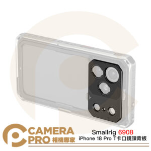 Smallrig 6908 iPhone 18 Pro T卡口鏡頭背板 外接鏡頭轉接件 公司貨