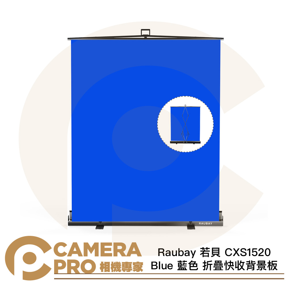 Raubay 若貝 CXS1520 Blue 藍色 152x204cm 折疊快收背景板 攜帶便利 公司貨