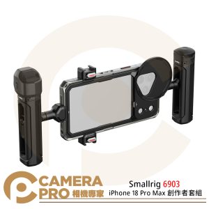 Smallrig 6902 iPhone 18 Pro 創作者套組 專用拓展框 手機殼 含濾鏡板 雙手持 公司貨 (複製)