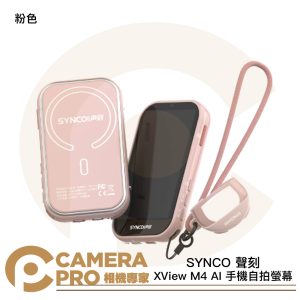 SYNCO 聲刻 XView M4 AI 手機自拍螢幕 粉色 後置鏡頭自拍神器 MagSafe磁吸 公司貨
